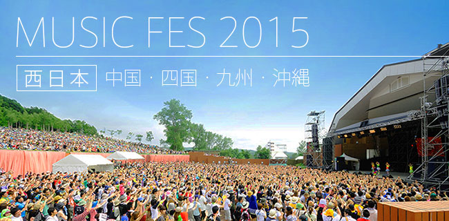 九州 四国 中国 沖縄の夏フェス 21 22 ロックフェス 野外フェス 音楽フェス一覧 3ページ 九州 四国 中国 沖縄の夏フェス 21 22 ロックフェス 野外フェス 音楽フェス一覧 3ページ
