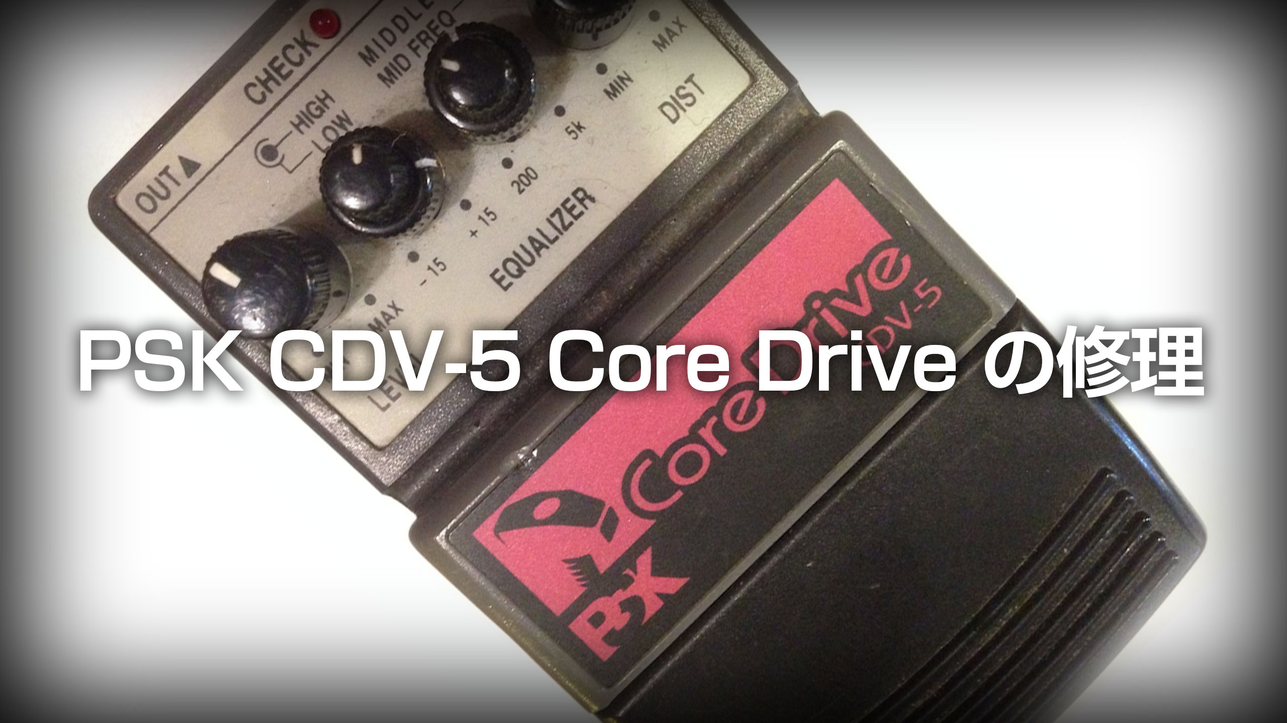 PSK Core Drive CDV-5 ラルク・ディストーション 2022新商品 weekend.fm