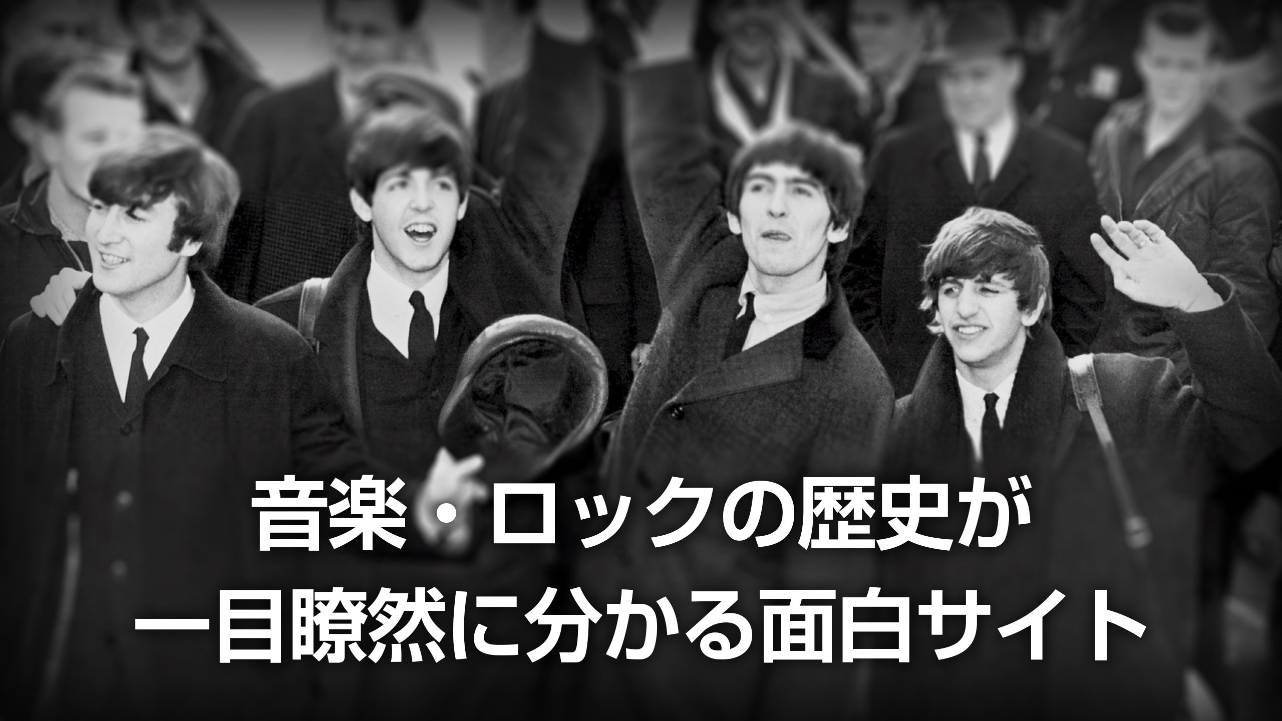 音楽 ロックの歴史が一目瞭然に分かる面白サイト 音楽 ロックの歴史が一目瞭然に分かる面白サイト