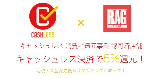 キャッシュレス決済なら5%ポイント還元