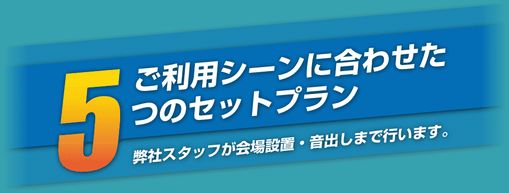 セットプラン|楽器・機材レンタル | スタジオラグ