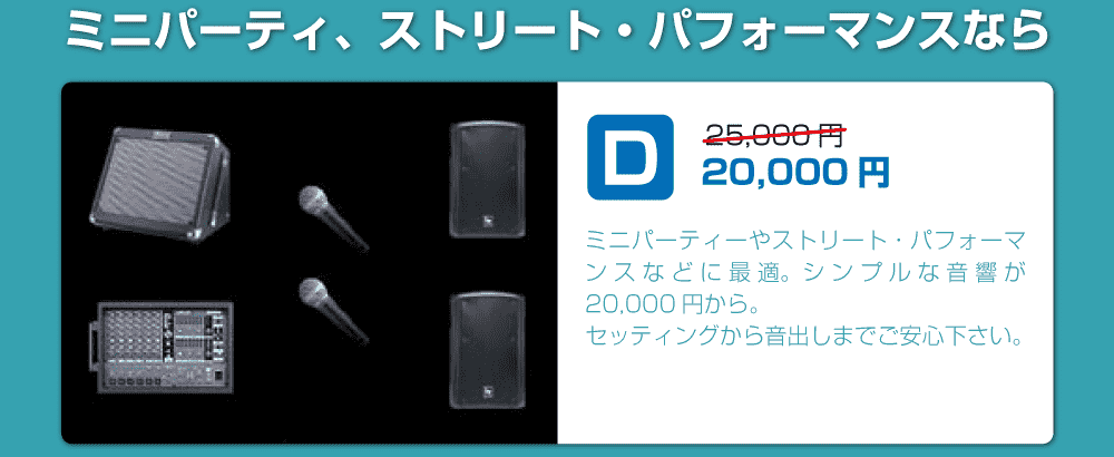 セットプランD｜楽器・機材レンタル | スタジオラグ