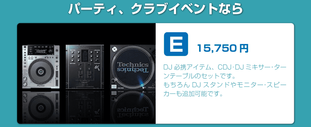 セットプランE|楽器・機材レンタル | スタジオラグ