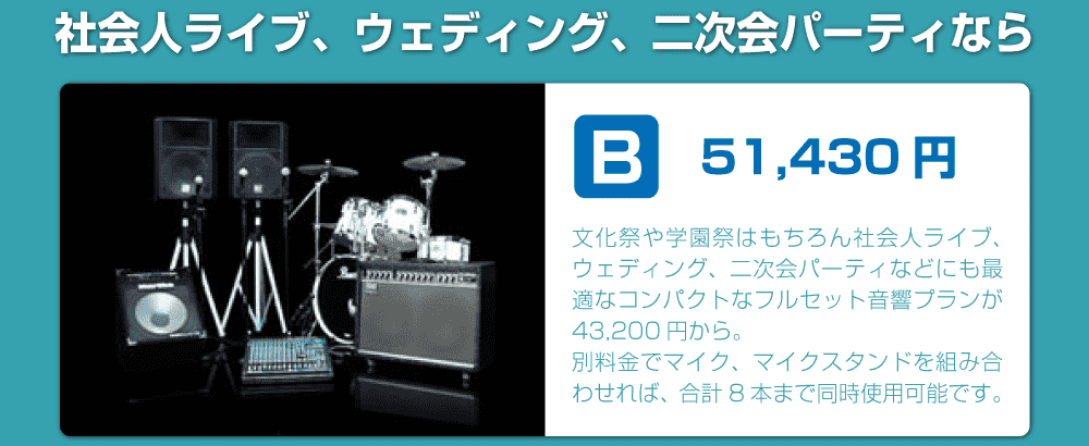 セットプランB|楽器・機材レンタル | スタジオラグ