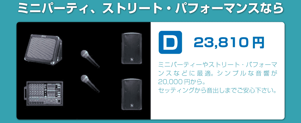 セットプランD|楽器・機材レンタル | スタジオラグ