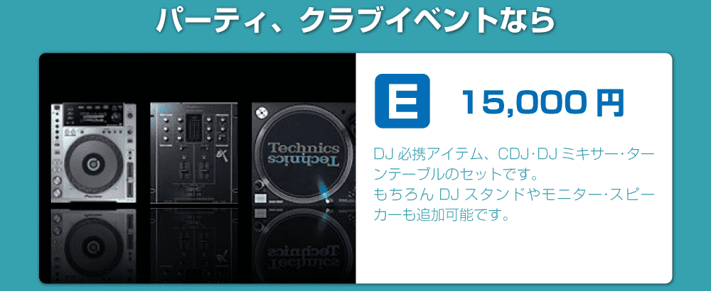 セットプランE|楽器・機材レンタル | スタジオラグ