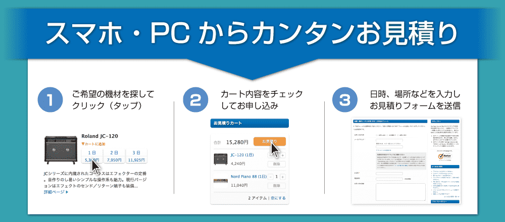 お見積もり|楽器・機材レンタル | スタジオラグ