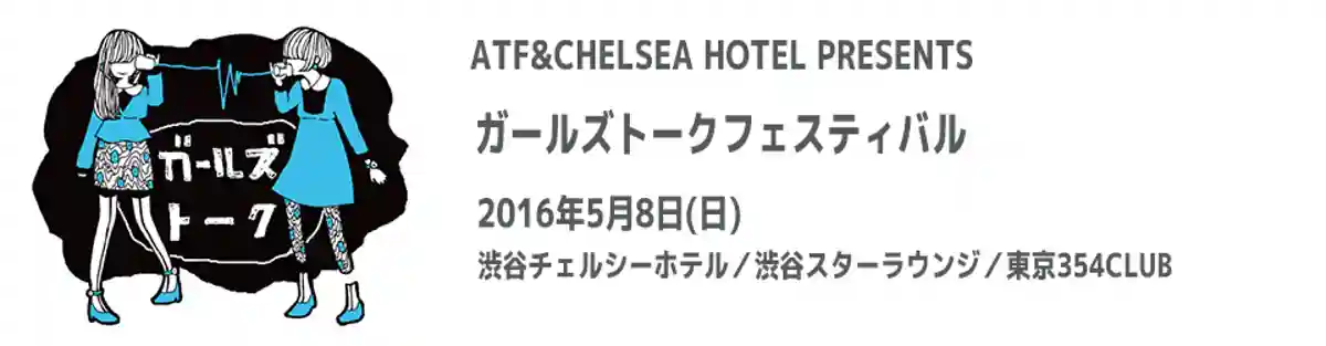 Girls' Talk Festival