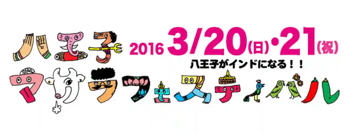 Hachioji Masala Festival