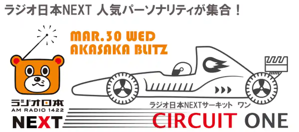 Radio Nippon NEXT Circuit ONE (Next Circuit One)
