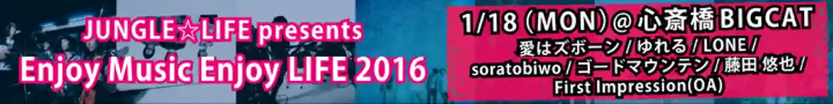 Enjoy Music, Enjoy Life (Enjoy Music, Enjoy Life)