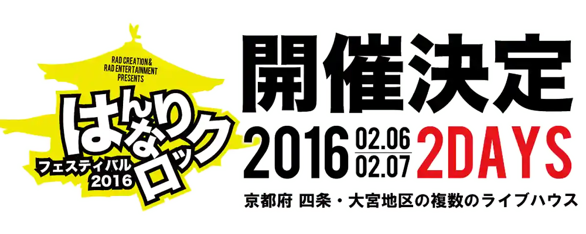 Hannari Rock Festival