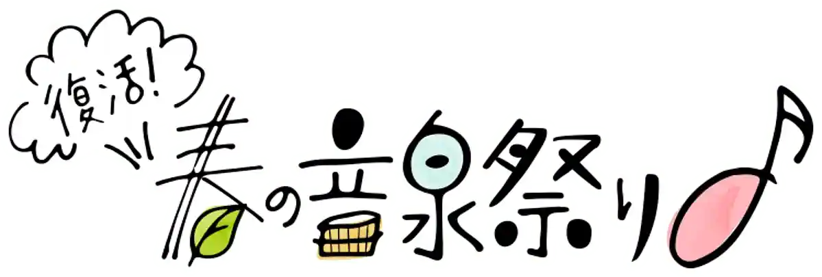 Revival! Spring Onsen Festival♪