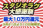 1200円分がタダになる!?10日間限定の大特価ポイントプリペイド販売！