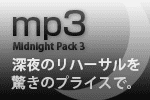 深夜のリハーサルがダンゼン安い！ミッドナイトパック3 