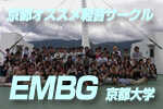 第二回 京都大学 軽音サークル「EMBG」さん by 新・HIROCKがゆく。京都オススメ軽音サークル