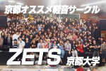 第一回 京都大学 軽音サークル「ZETS」さん by HIROCKがゆく。京都オススメ軽音サークル