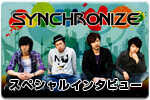 スペシャルインタビュー SYNCRONIZE 