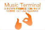 『Music Terminal 〜スタジオラグ河原町 10th Anniversary〜』河原町店10周年記念ライブ...