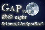 スタジオラグ主催ライブイベント『GAP 〜 歌姫night〜』