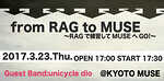 from RAG to MUSE〜RAGで練習してMUSEへGO!〜 スペシャルインタビュー