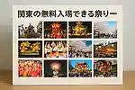 Free-Admission Festivals in the Kanto Region [2025]