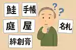 [For Seniors] How many can you read? A kanji quiz of familiar things that look readable but aren’t