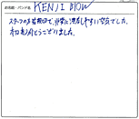 KENJI BLOW様