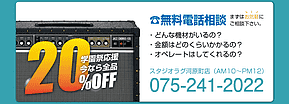 お問合せ|楽器・機材レンタル | スタジオラグ
