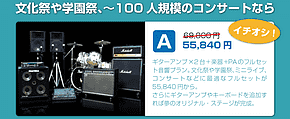 セットプランA|楽器・機材レンタル | スタジオラグ