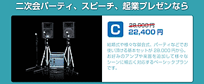 セットプランC|楽器・機材レンタル | スタジオラグ