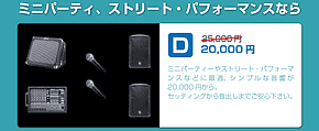 セットプランD|楽器・機材レンタル | スタジオラグ