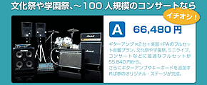 セットプランA|楽器・機材レンタル | スタジオラグ