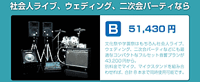 セットプランB|楽器・機材レンタル | スタジオラグ