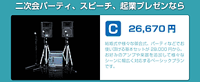 セットプランC|楽器・機材レンタル | スタジオラグ