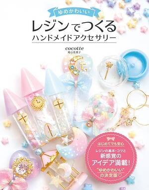 10年代の新しいかわいい ゆめかわいい ってどういう意味 10年代の新しいかわいい ゆめかわいい ってどういう意味