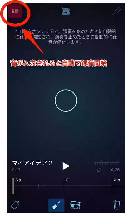 音が検出されたら自動で録音開始
