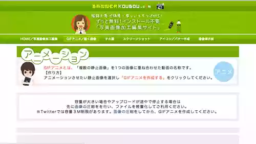 GIFアニメーション作成