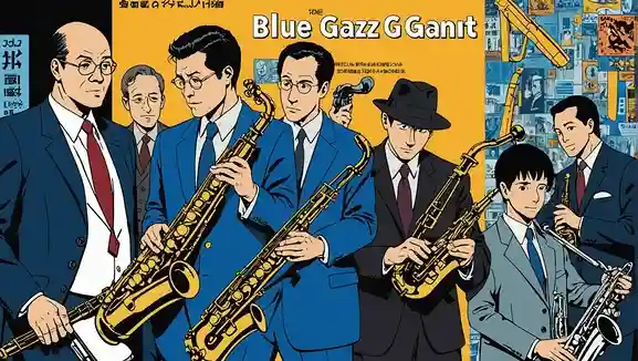 어른을 위한 재즈 입문. 추천 재즈 만화 BLUE GIANT