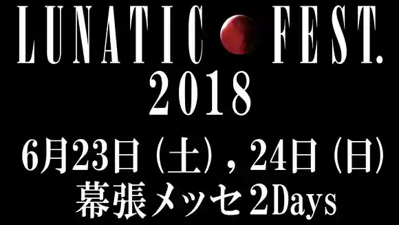 LUNATIC FEST.
