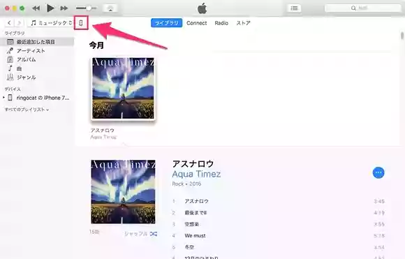 iTunesに入っている曲を、iPhoneに入れる方法