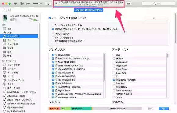 iTunesに入っている曲を、iPhoneに入れる方法