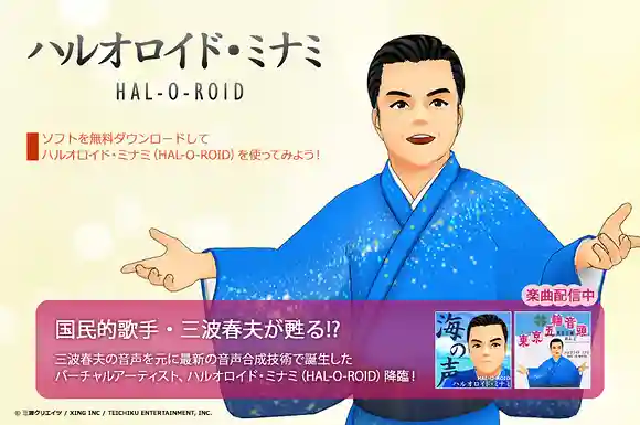 Haruoloid Minami