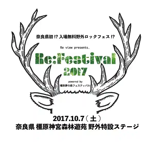 Re:Festival