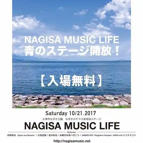 NAGISA MUSIC LIFE