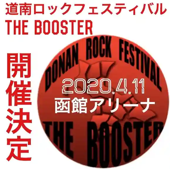Southern Hokkaido Rock Fest