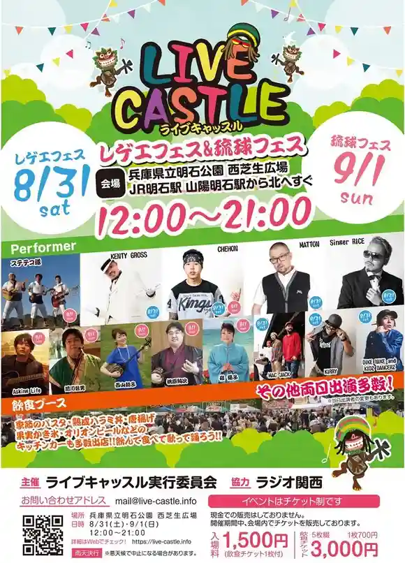LIVE CASTLE