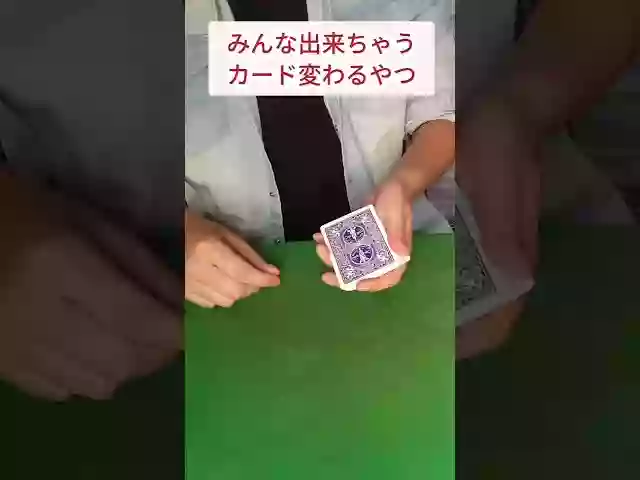【難易度別】トランプを使った簡単なカードマジック