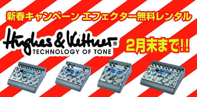 スタジオラグ北白川店 | Kettner_effectorレンタル