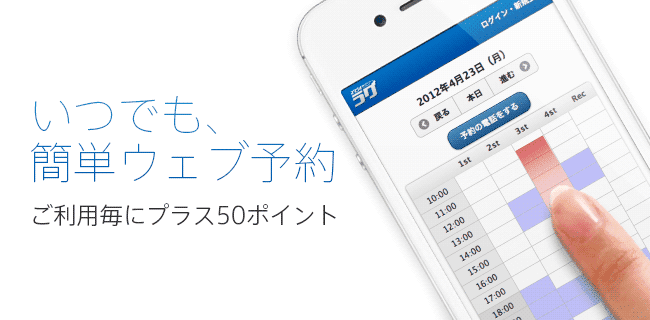 ウェブ予約 | スタジオラグ